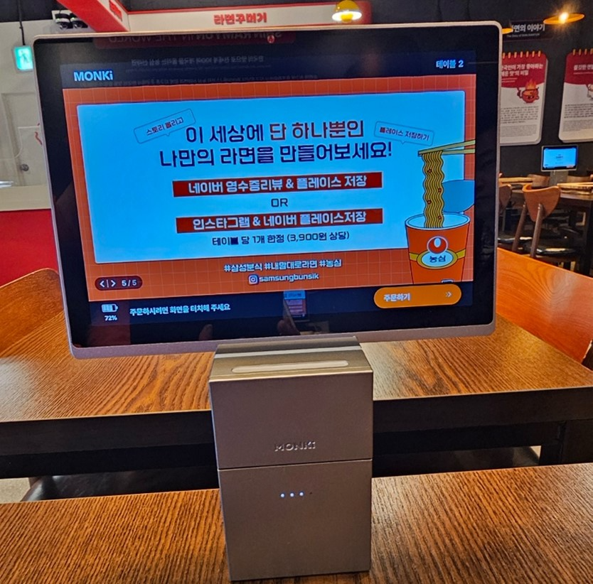 먼키, ‘삼성분식’에 선불결제 기반 테이블오더 시스템 공급