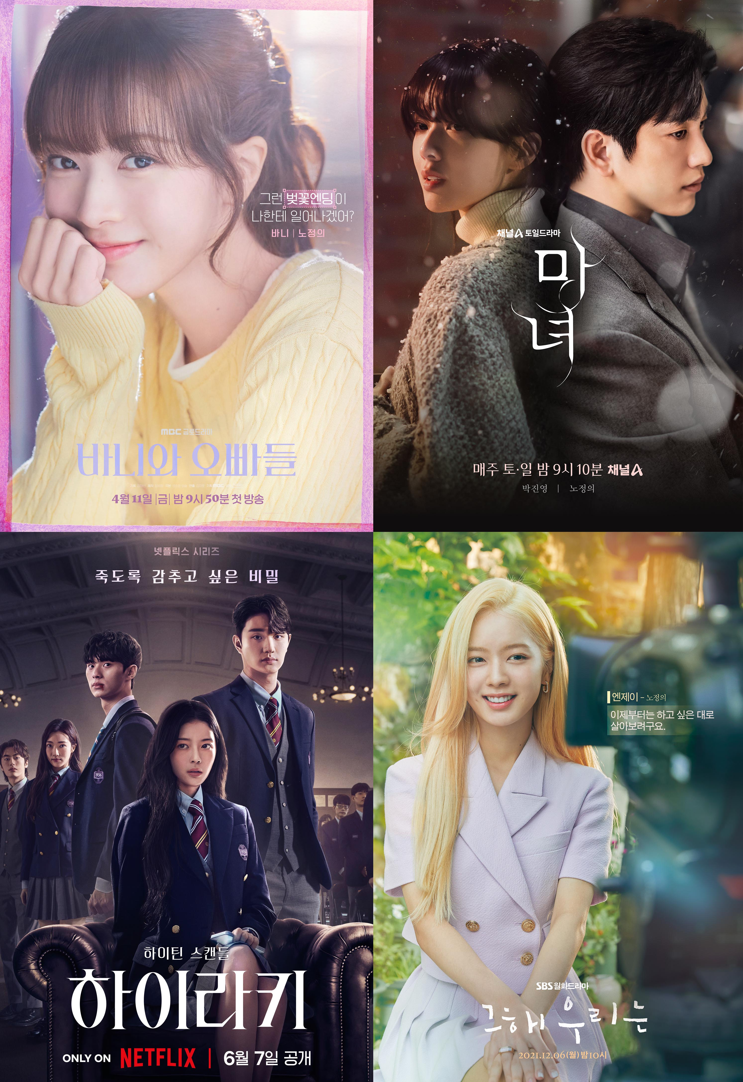 노정의, 무럭무럭 자라온 연기 성장史…필모그래피 집중 탐구