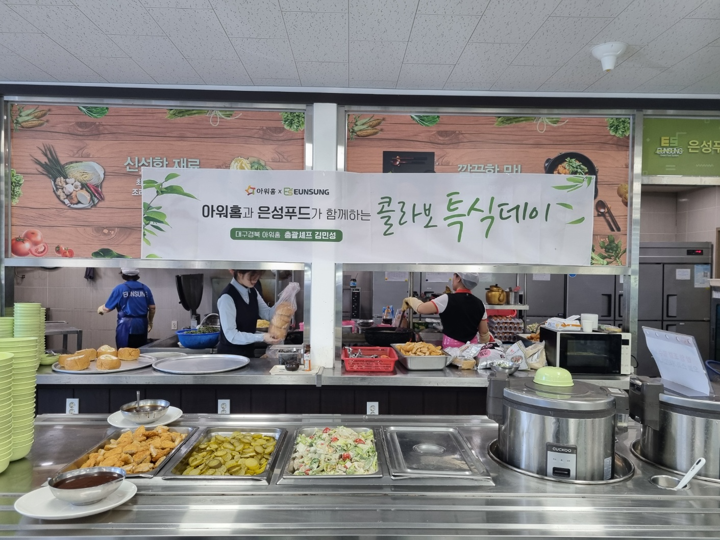 은성푸드시스템, ‘쉐프 지원 특식’ 아진피앤피 위탁급식 현장서 제공