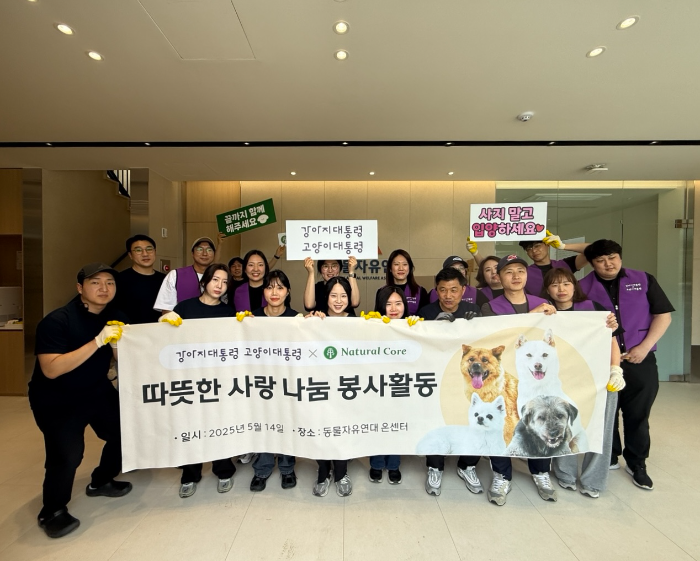 네츄럴코어, 펀엔씨와 유기동물 보호소 임직원 봉사활동 참여 - 뉴스 썸네일 이미지