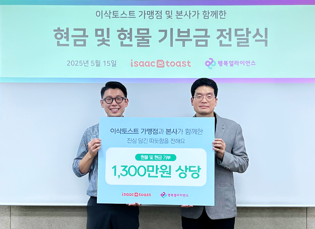 이삭토스트, 가맹점주와 함께 아동 결식 예방 위해 1300만원 상당 기부
