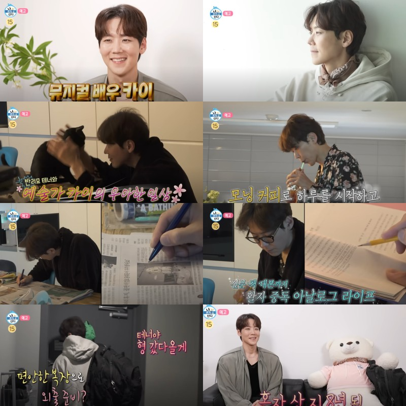 카이, 16일 ‘나 혼자 산다’ 출격…감성 하우스 방송 최초 공개