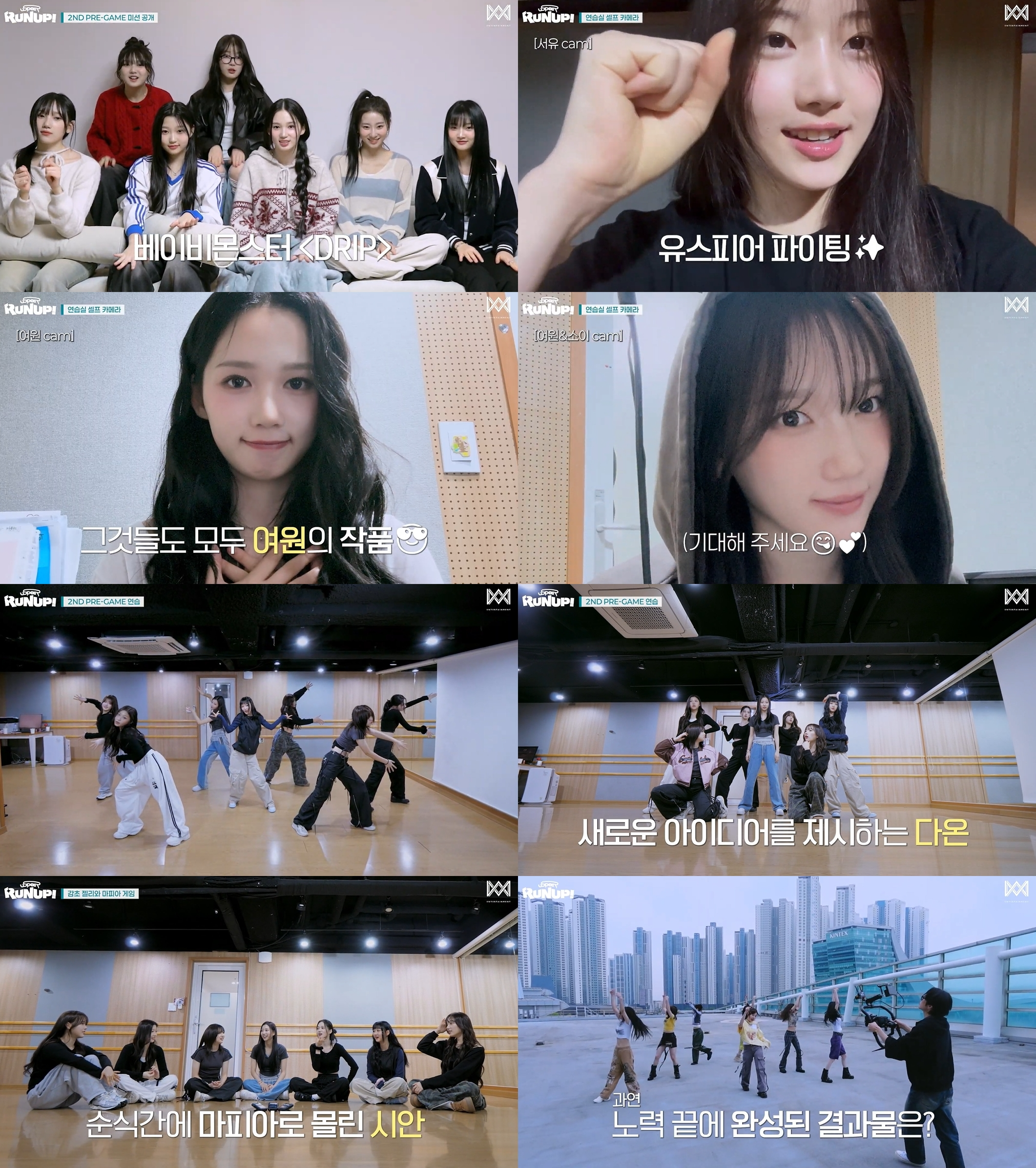 유스피어, 베이비몬스터 'DRIP' 커버 미션 도전…열정 팀워크 과시