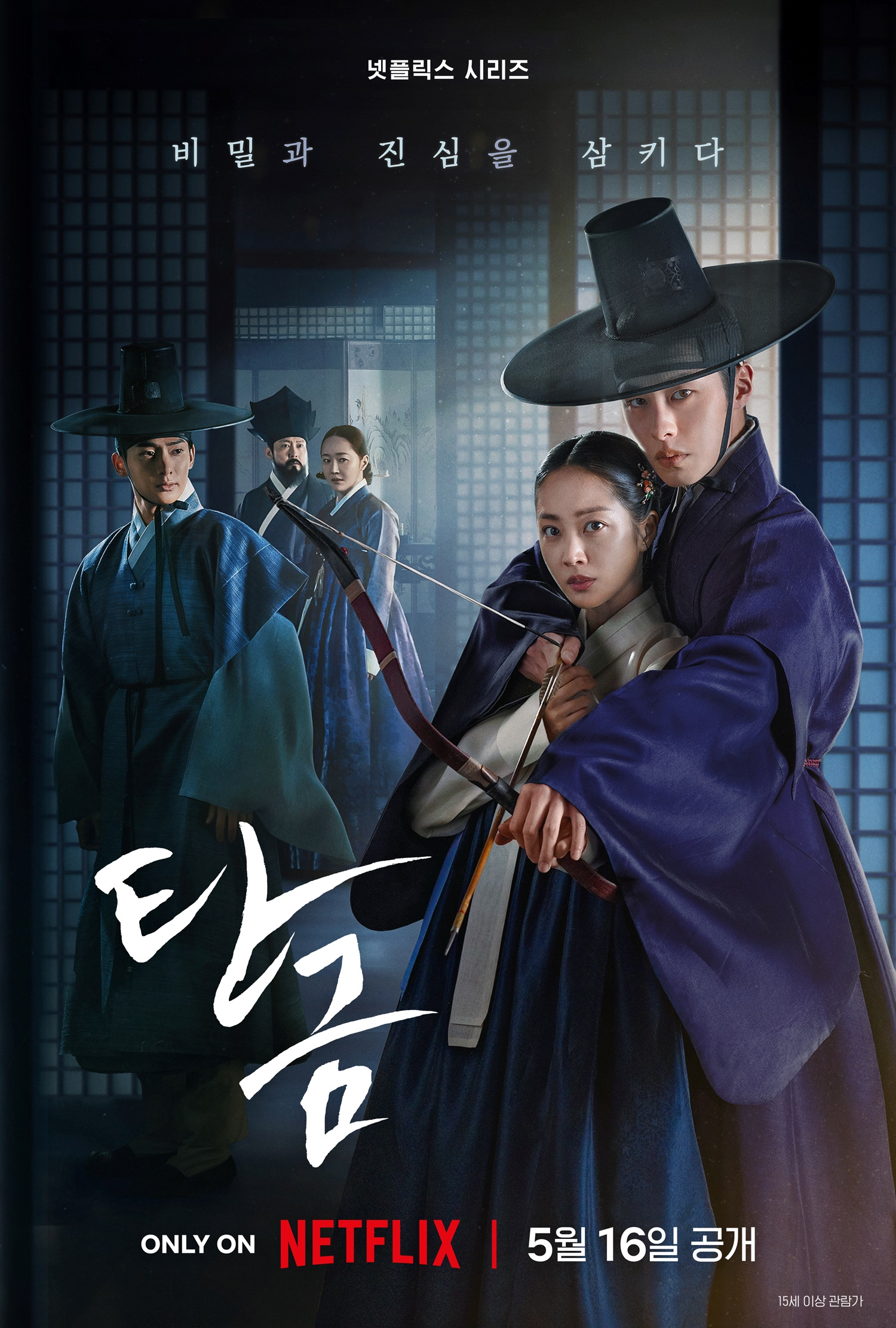 16일 공개 ‘탄금’, 관전 포인트 셋 #미스터리 멜로 복합 장르 #완벽 앙상블 #웰메이드 사극
