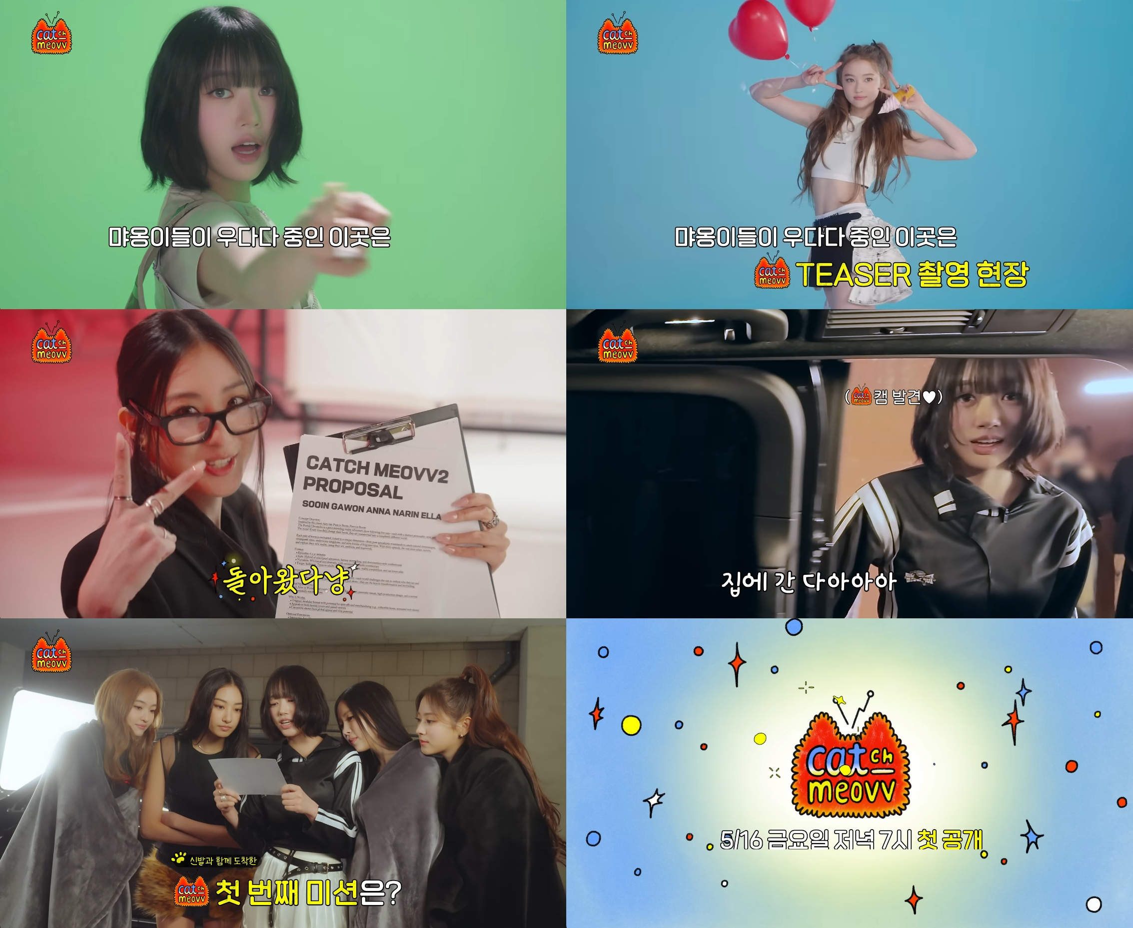 MEOVV(미야오), 일상 속 모습 만나볼 수 있는 자체 콘텐츠 ‘캐치미야오’ 시즌2 시작