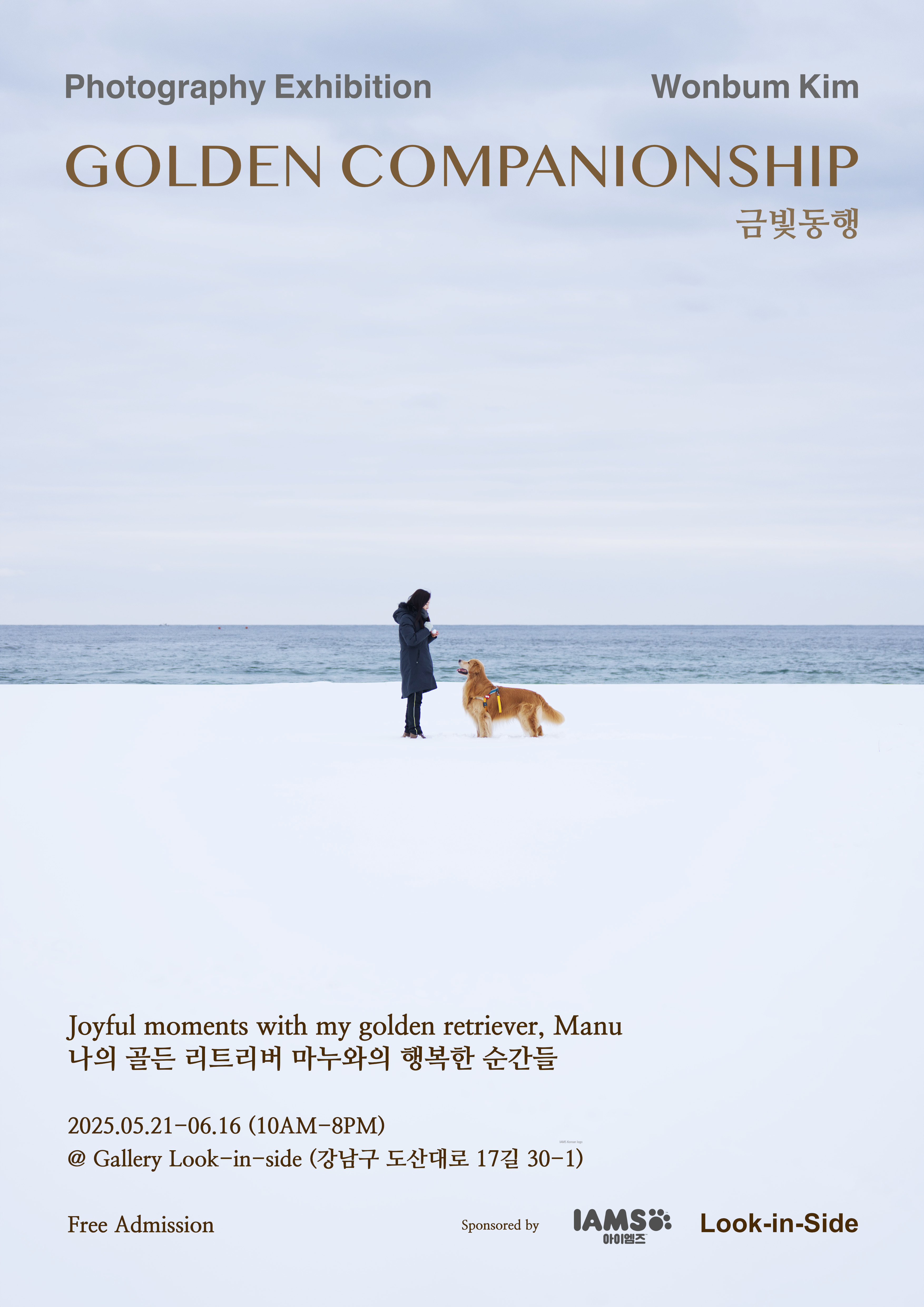 문정희, 남편 김원범 작가와 반려견 사진 전시 개최