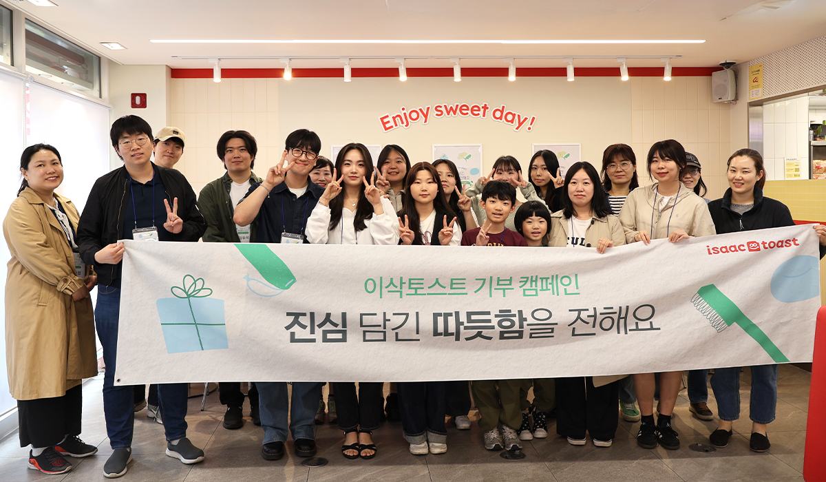 이삭토스트, 고객과 함께 ‘진심 상자 기부캠페인’ 진행