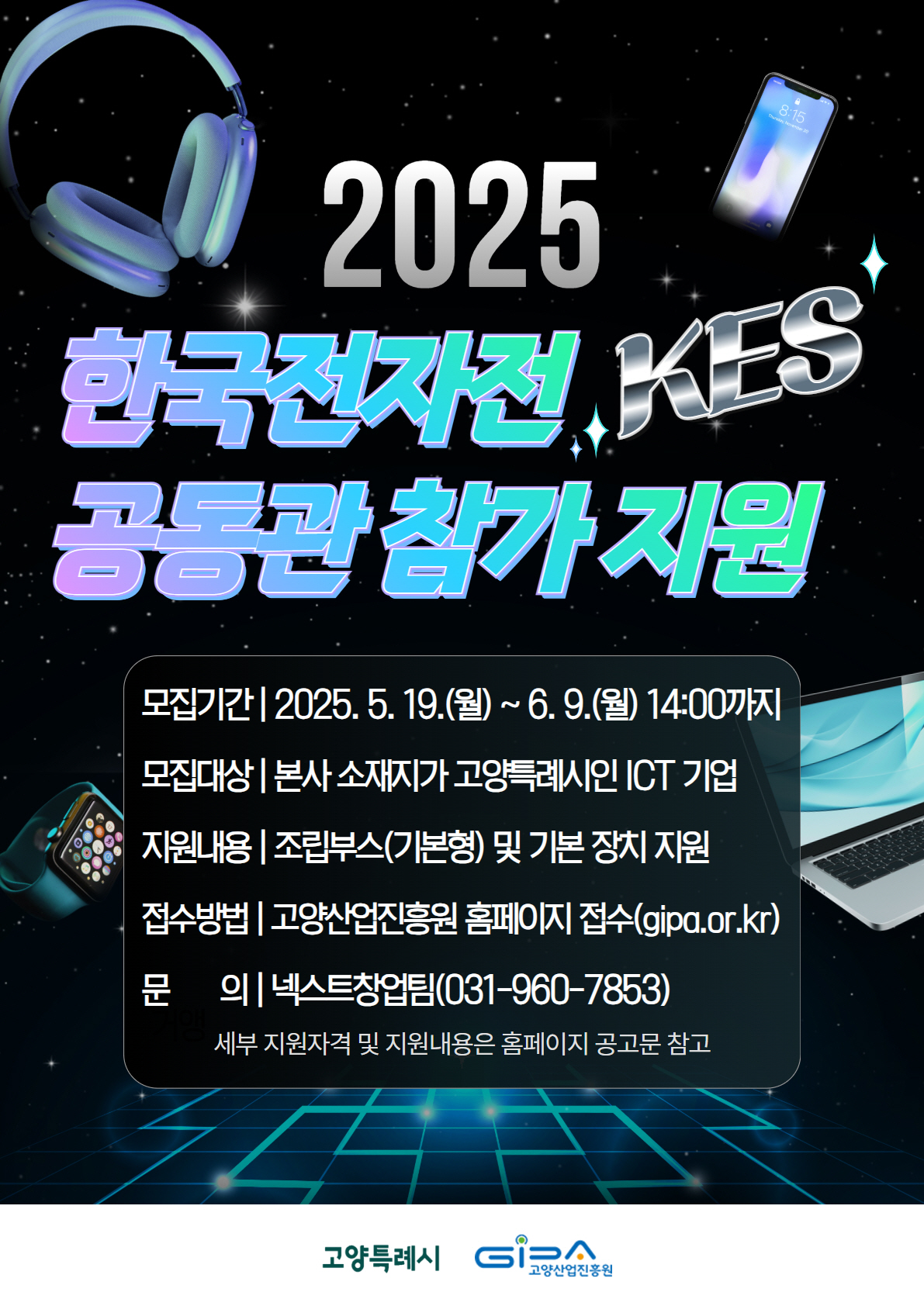 한국전자전 참가지원 안내문