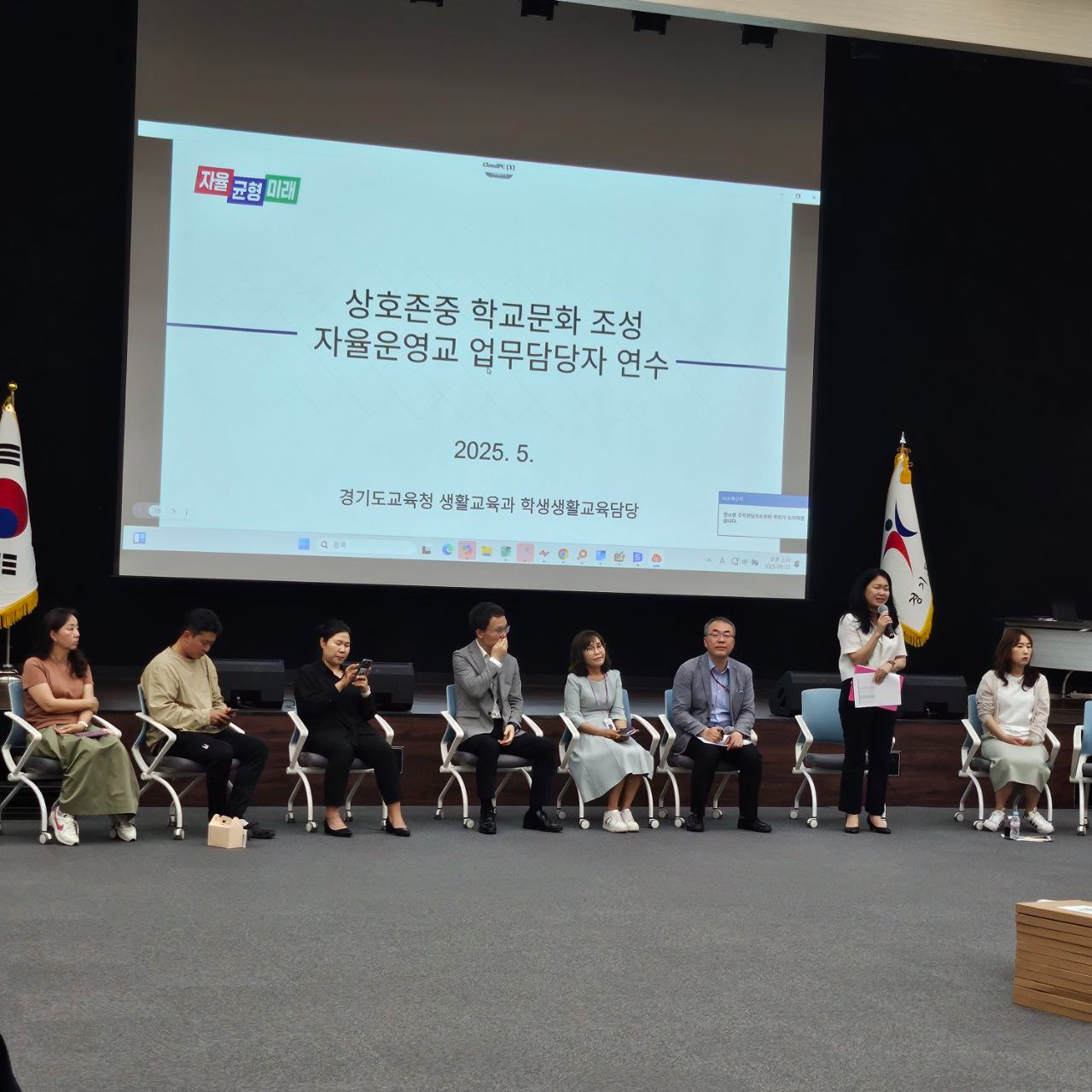 상호존중 학교문화 조성 자율운영교 업무 담당자 연수