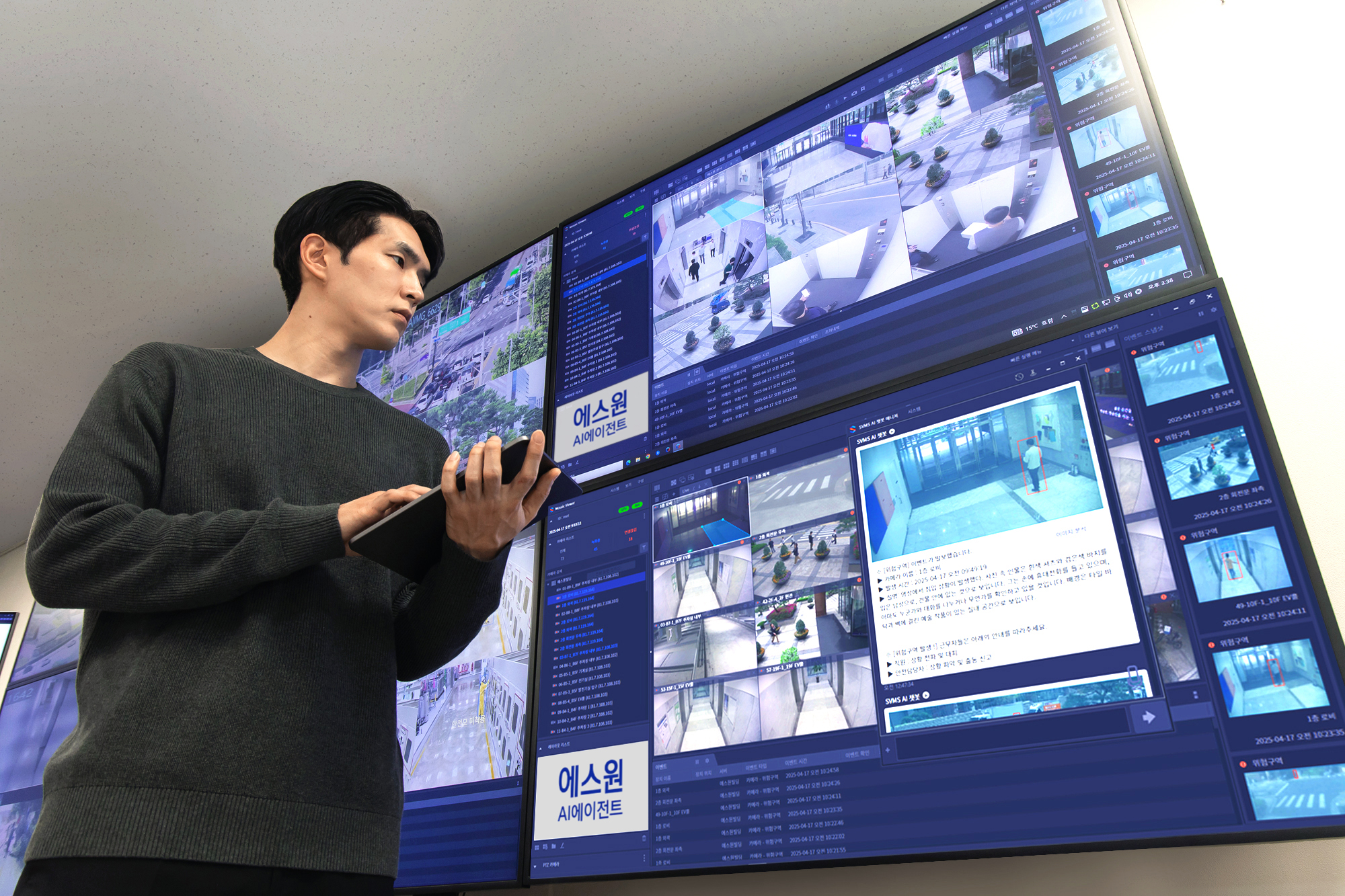 에스원, AI 기반 CCTV로 관제 혁신… 감시부터 대응까지 자동화 실현