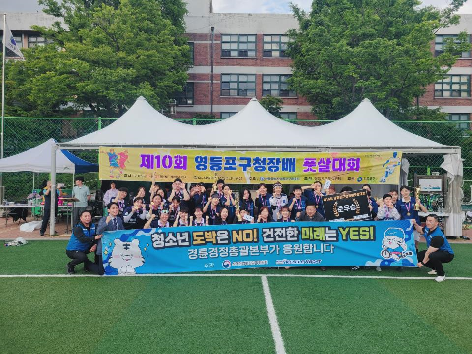 경륜경정총괄본부는 지난 24일 영등포구청장배 풋살대회를 찾아 청소년 불법도박 근절캠페인을 펼쳤다.