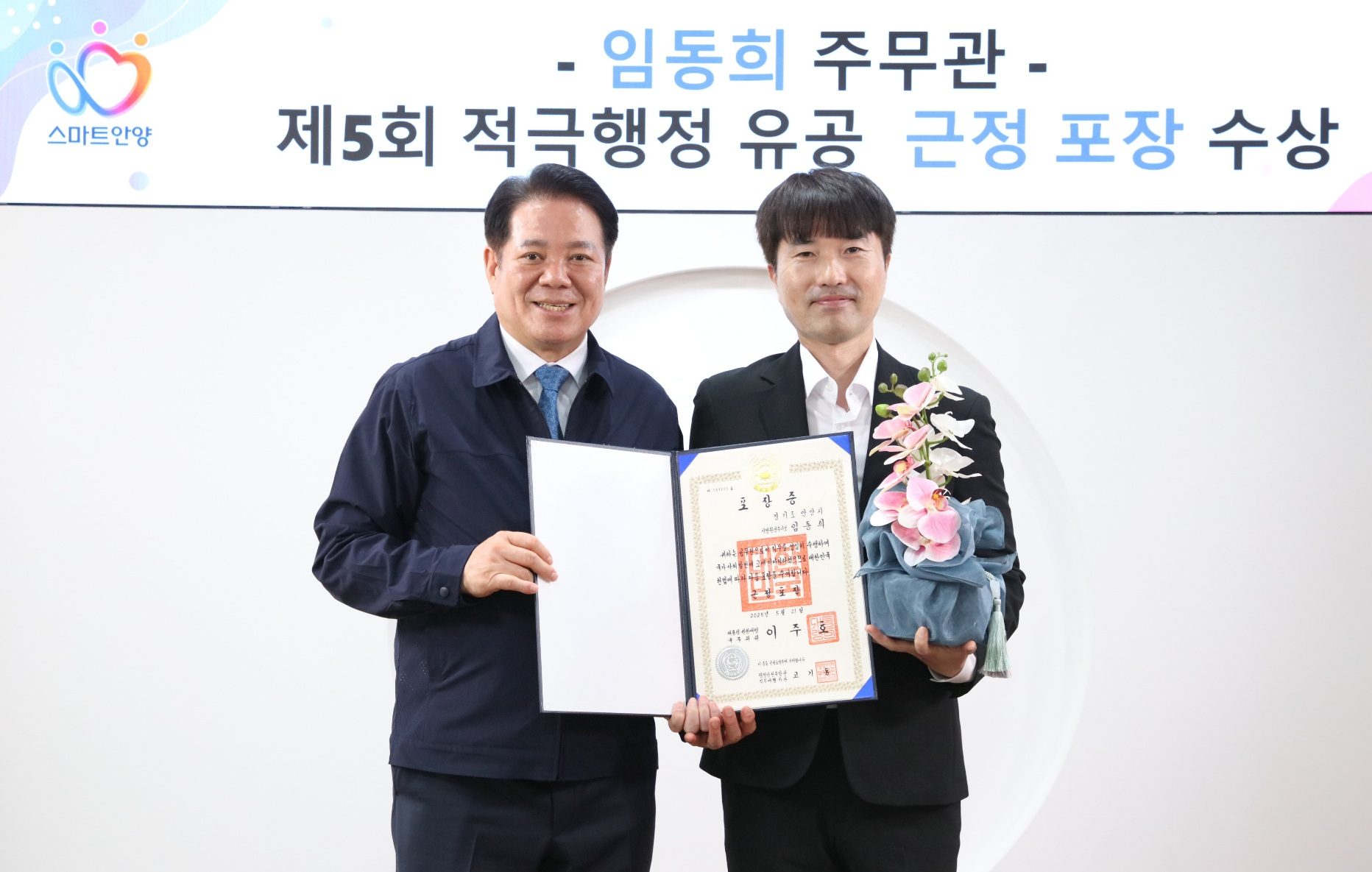 적극행정 유공 정부포상 근정포장 받는 영예