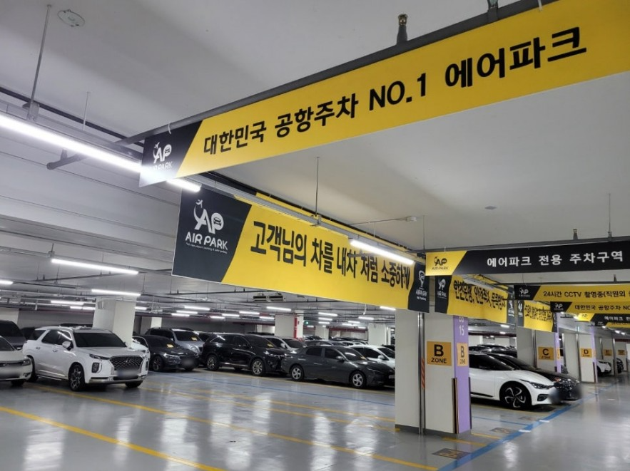 웹투어, 김포공항 주차대행 서비스 할인 제공