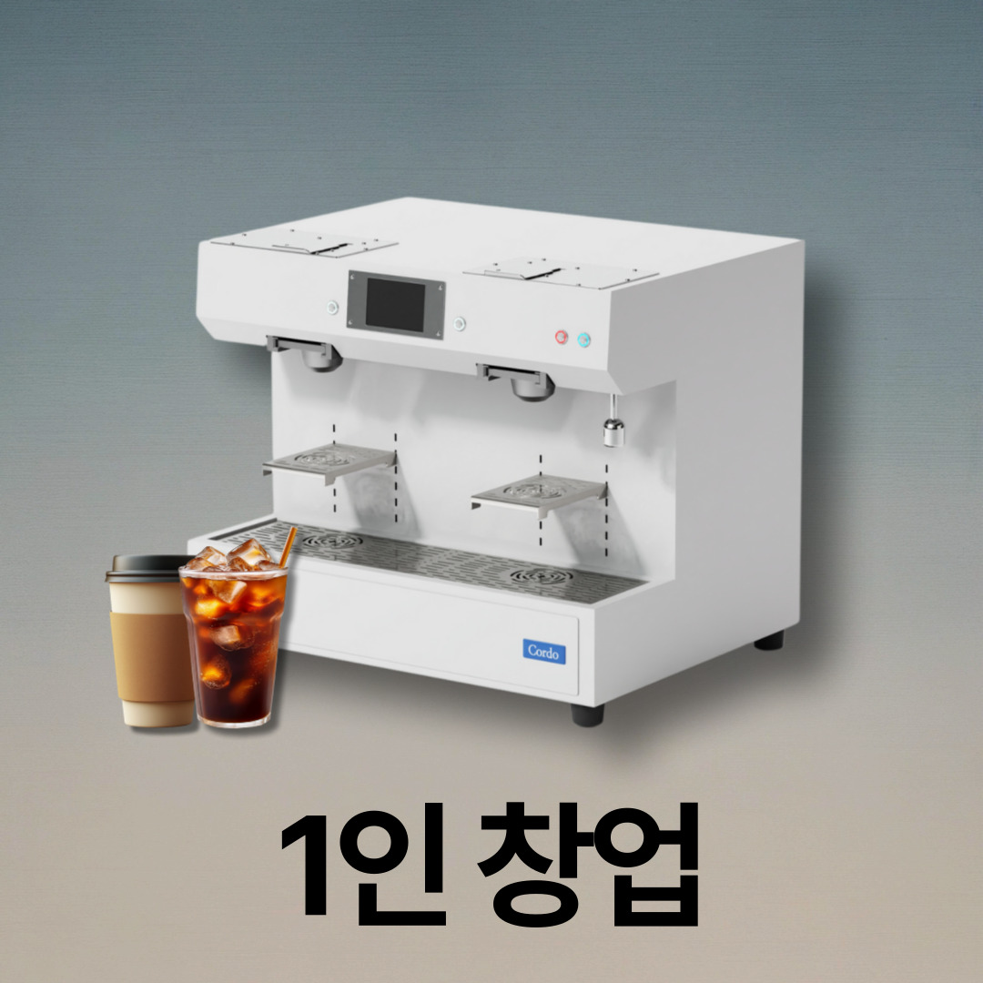 완벽한 커피 한 잔을 위한 선택…카페용 캡슐커피 머신 ‘코르도(CORDO)’ 선보여