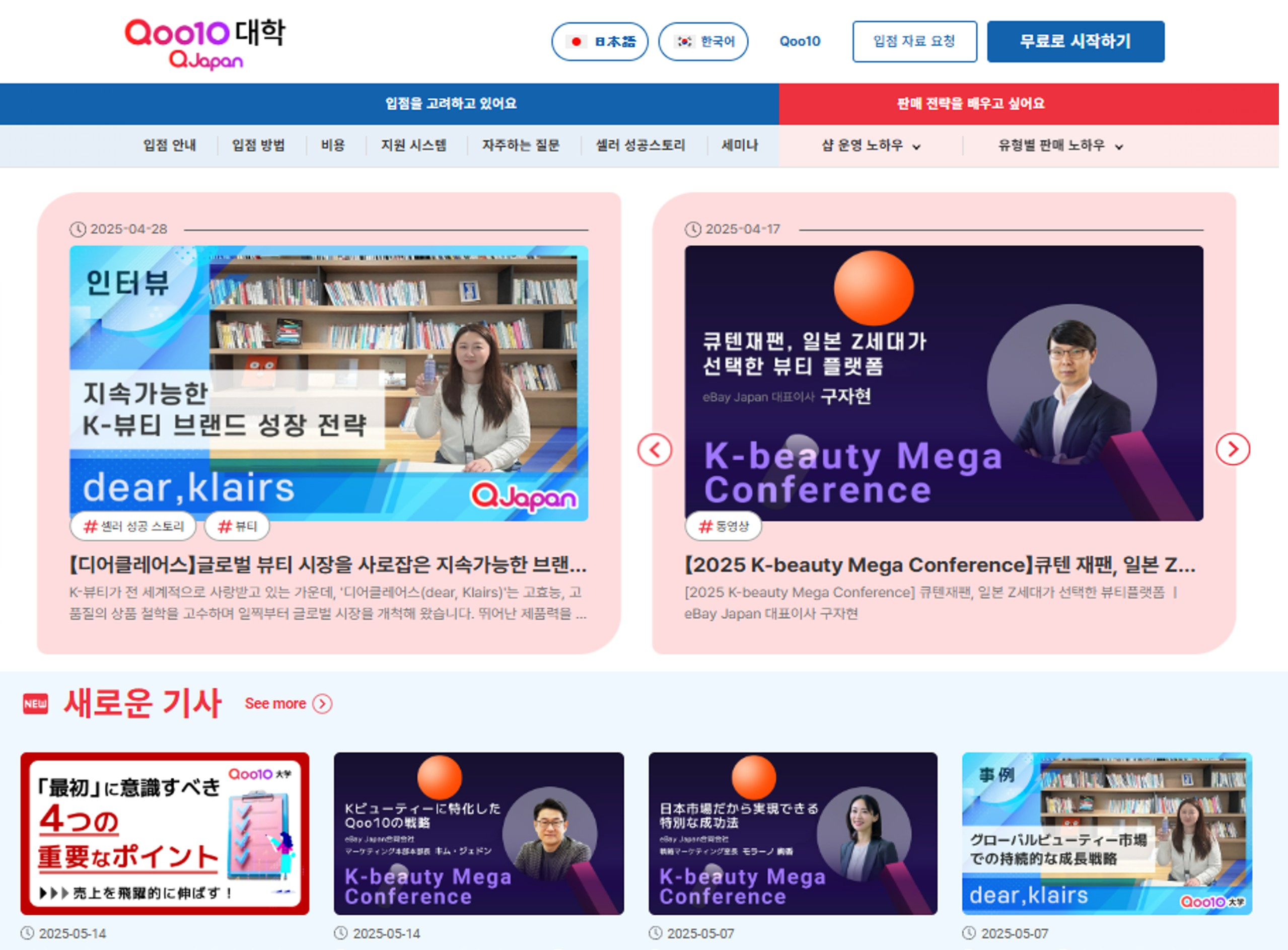 이베이재팬 셀러 교육 플랫폼 ‘큐텐대학’, 개설 2년 만에 41만명 이용