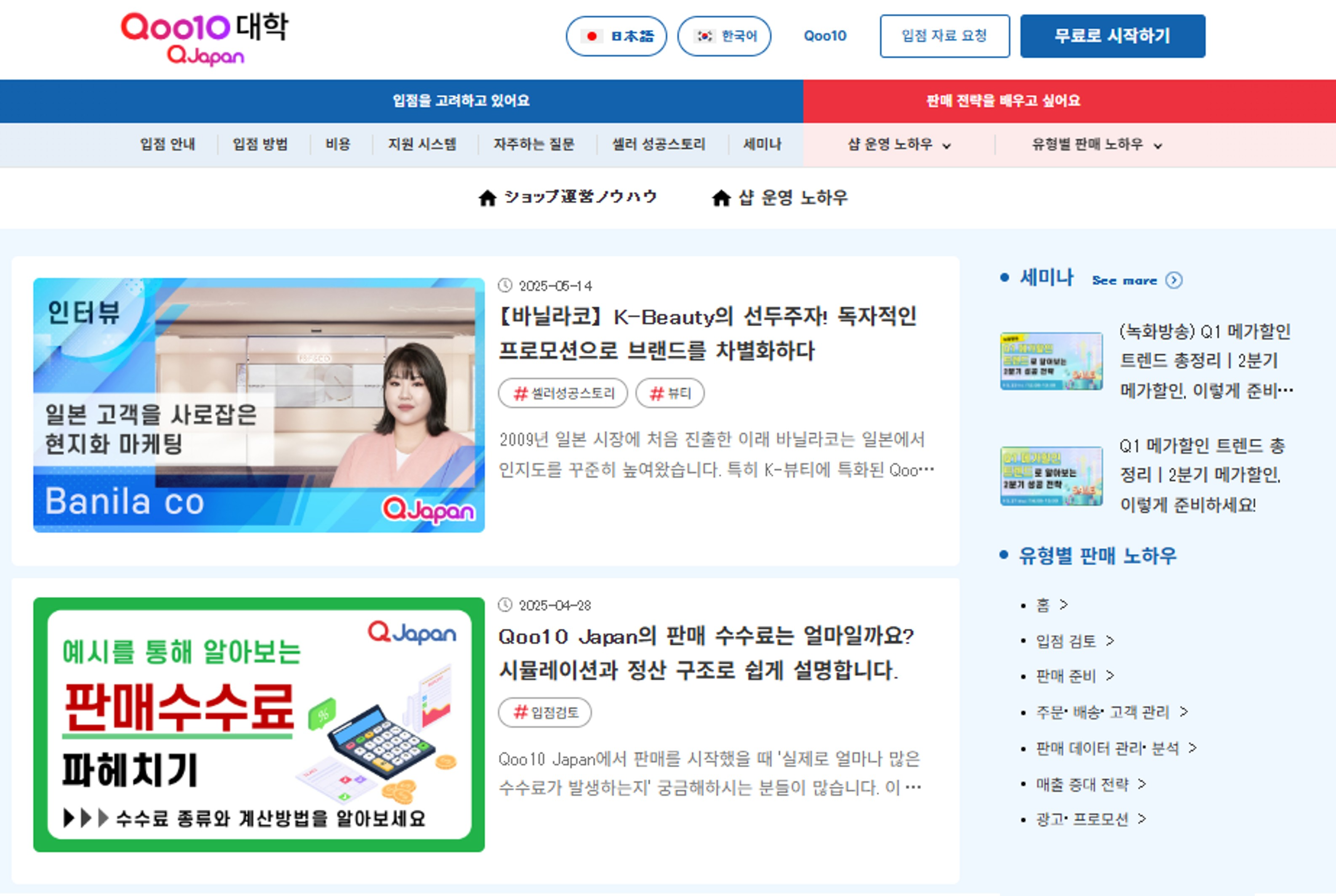 이베이재팬 셀러 교육 플랫폼 ‘큐텐대학’, 개설 2년 만에 41만명 이용