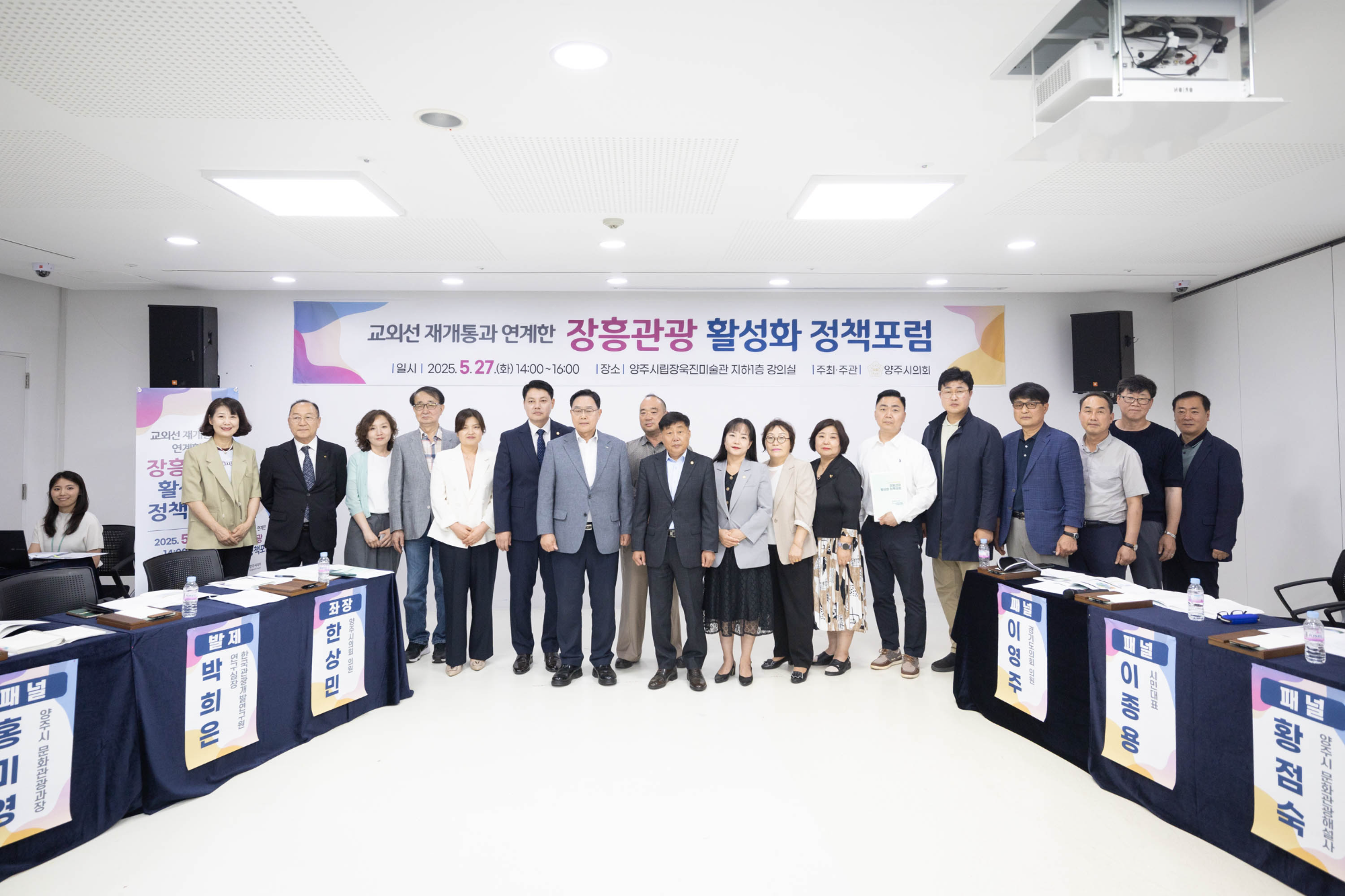 장흥 관광 활성화 정책포럼