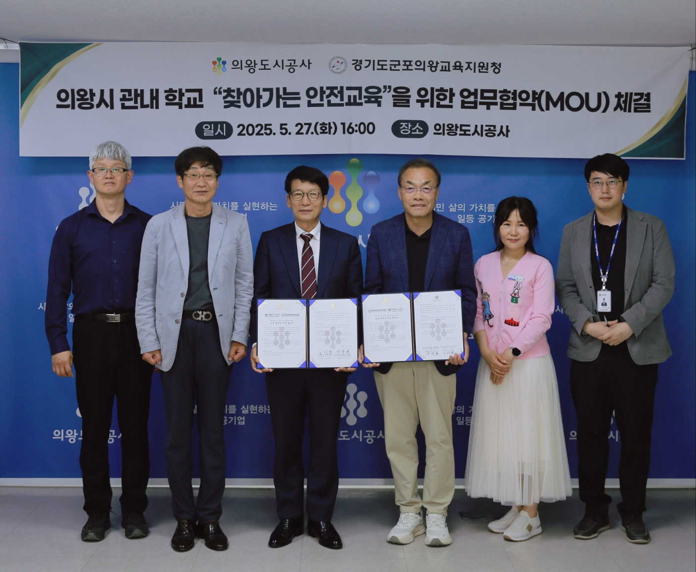 의왕도시공사-군포의왕교육지원청 상호협력 업무협약 체결