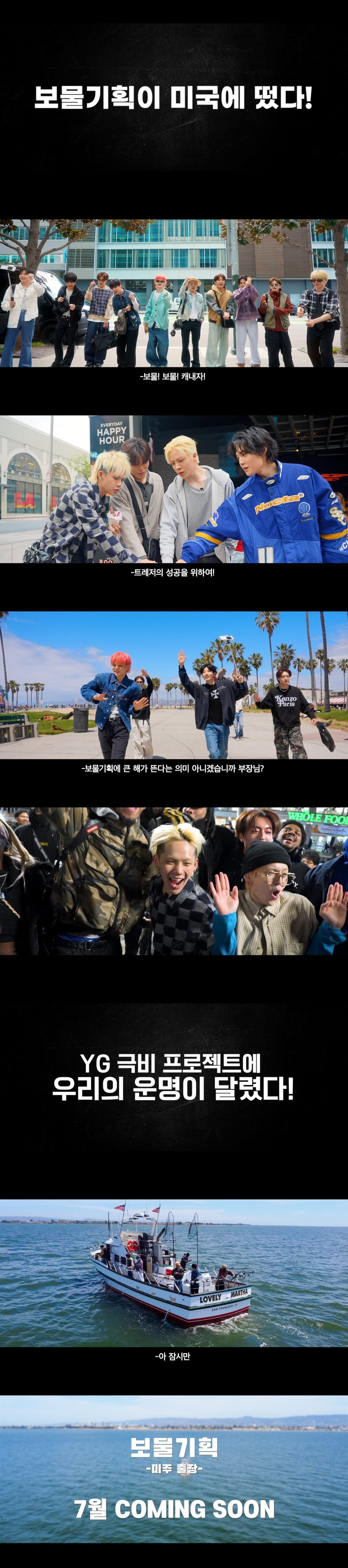 트레저, 신규 자체 콘텐츠 론칭…‘보물기획’ 티저 공개