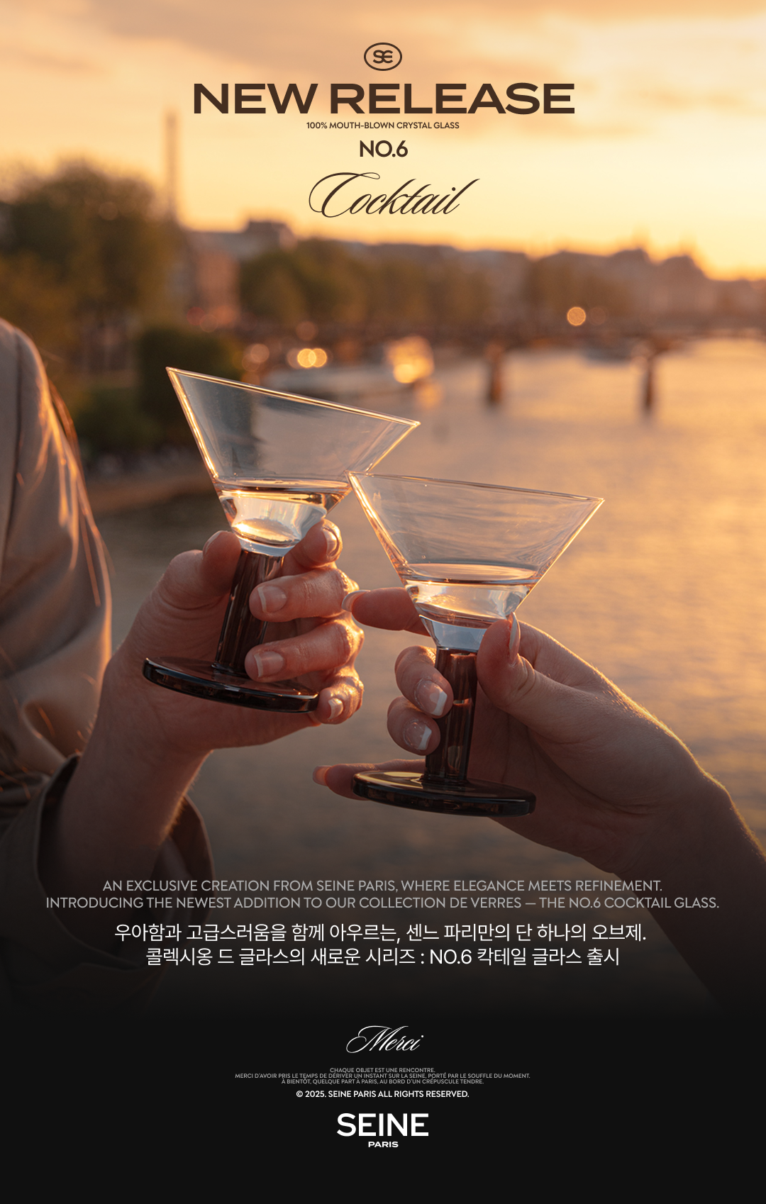 센느파리, ‘콜렉시옹 드 글라스’ 여섯 번째 리미티드 에디션 ‘칵테일 글라스’ 공개