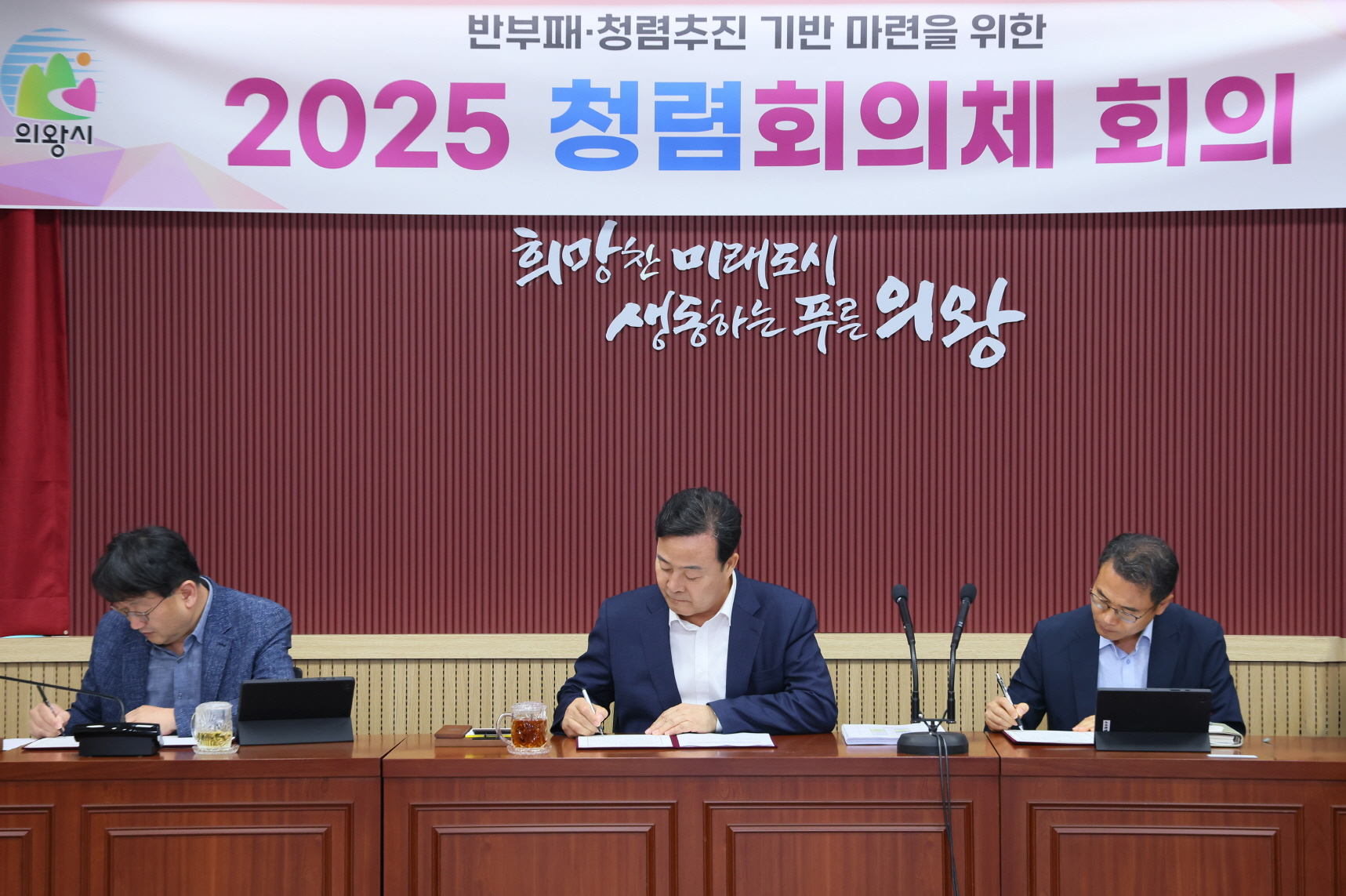 의왕시 청렴 서약식