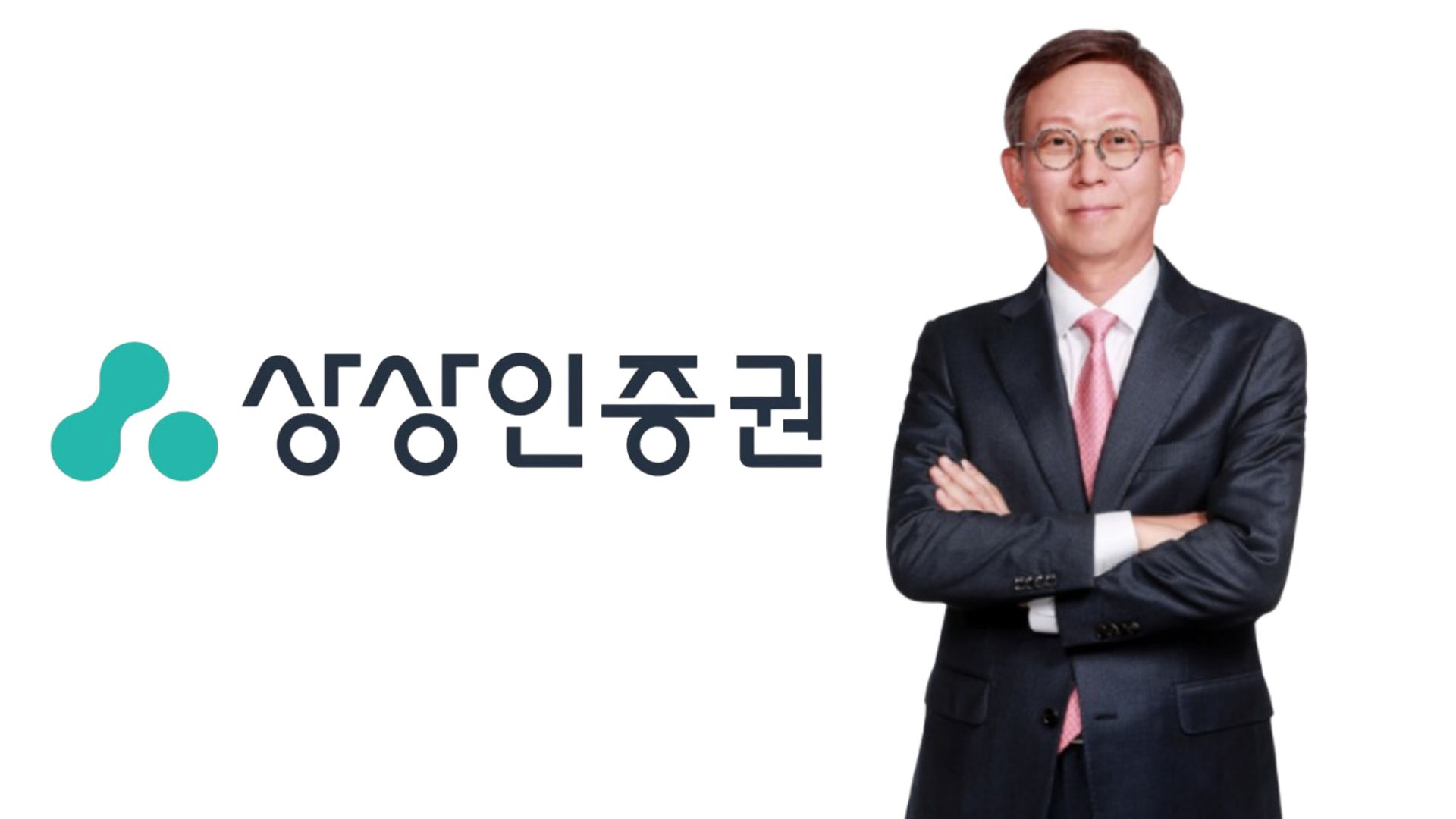 취임 이후 흑자 기조를 이어가고 있는 상상인증권 주원 대표.