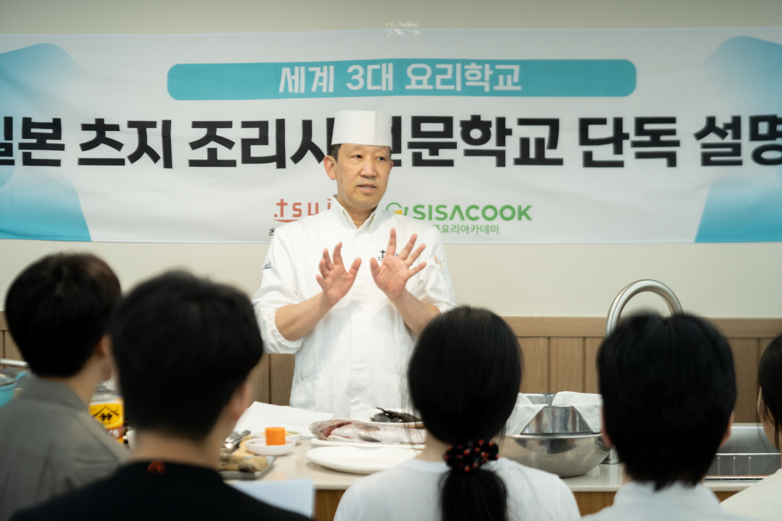 시사쿡요리아카데미, 세계 3대 요리학교 츠지조리사전문학교와 유학 설명회, 정통 일식 특강 진행