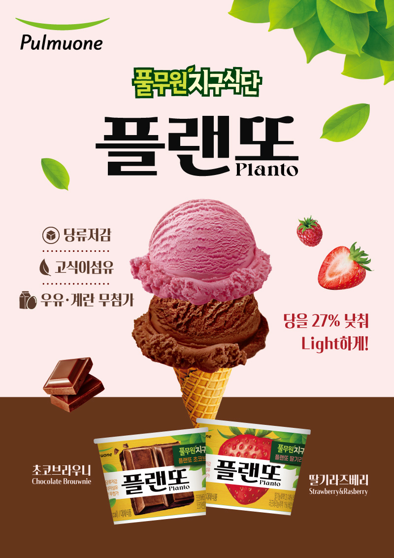 풀무원, 식물성 아이스크림 ‘지구식단 플랜또’ 리뉴얼…’지속 가능한 건강’ 콘셉트 강화