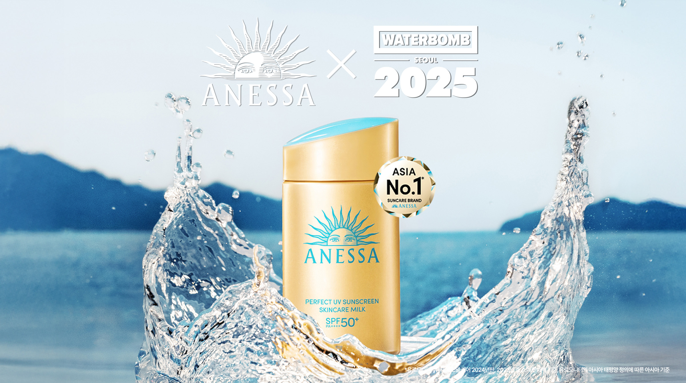 아넷사, 워터밤 서울 2025 후원 확정…현장 체험형 선케어 부스 운영