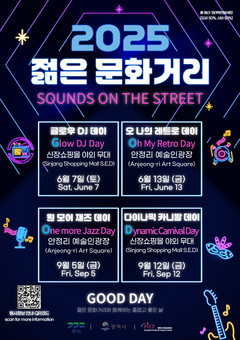 젊은 문화거리 행사 안내문