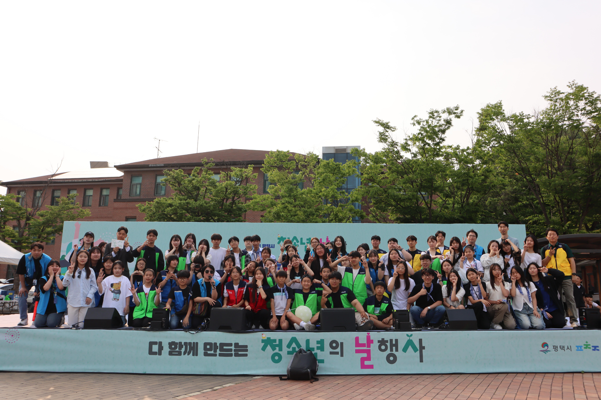 평택시 청소년의 날 행사