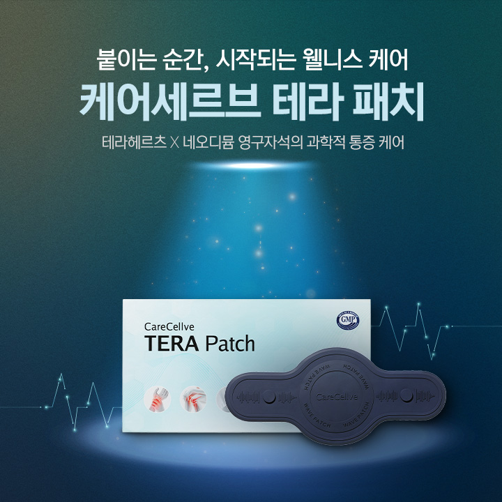 지쿱, ‘케어세르브 테라 패치’ 선봬…“테라헤르츠 에너지 X 네오디뮴 자석 기술 시너지”