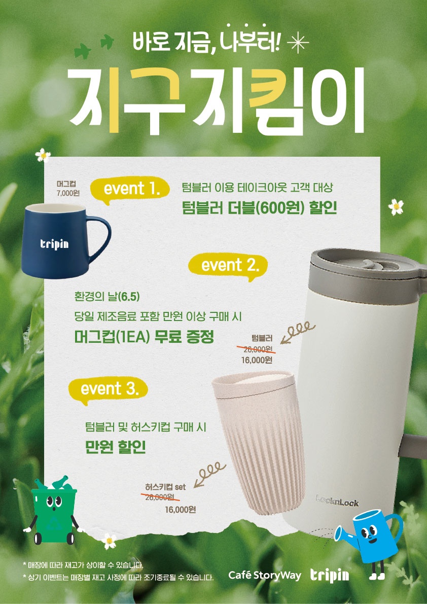 코레일유통, ‘환경의 날’ 맞아 친환경 실천 캠페인 펼친다