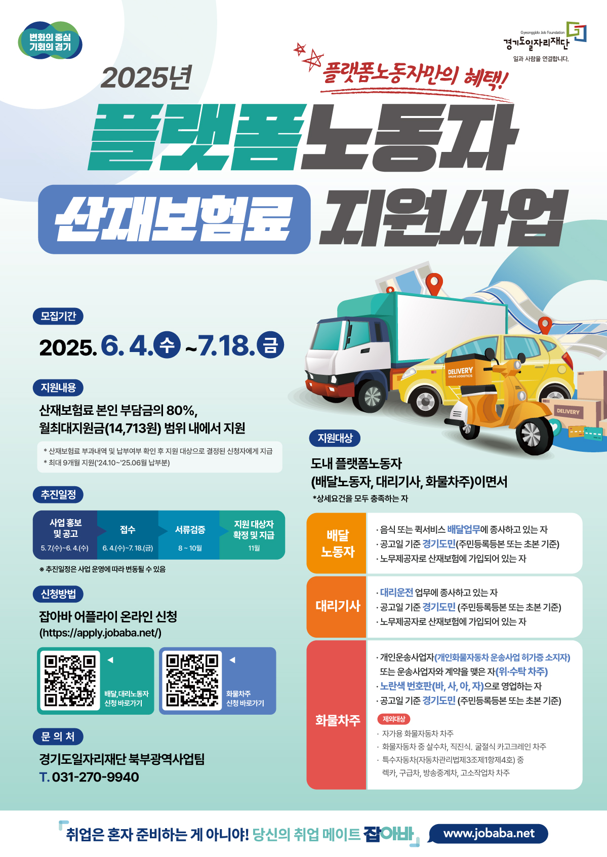 산재보험료 지원 사업 포스터