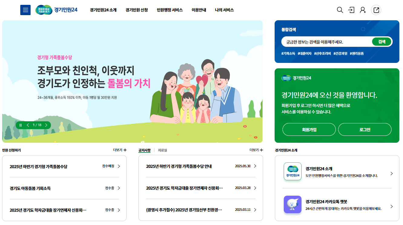 경기민원24 누리집