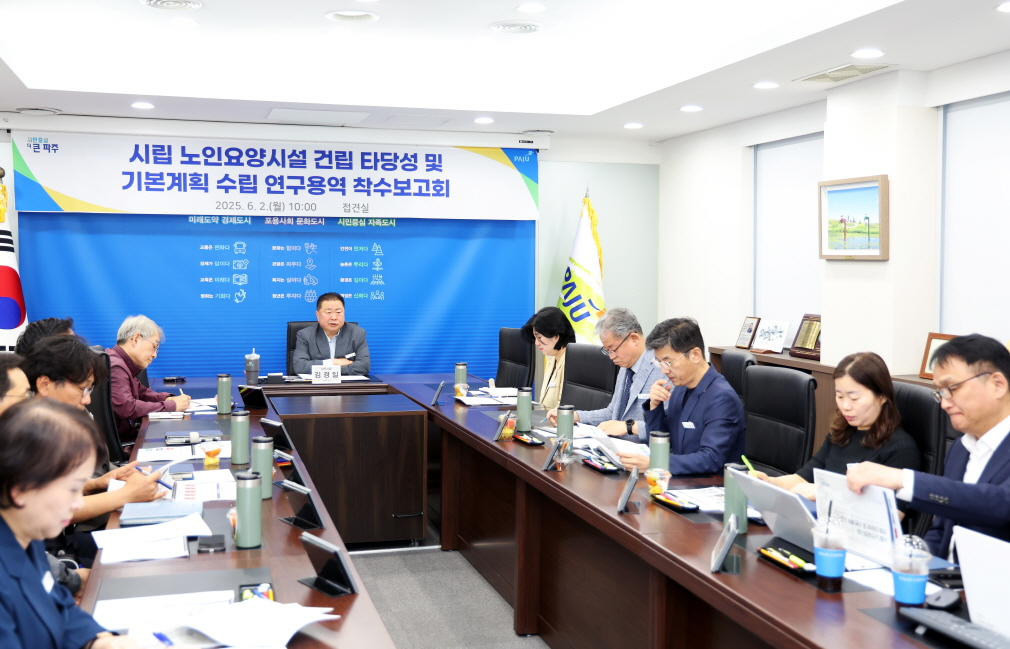 시립 노인요양시설 건립 타당성 착수보고회