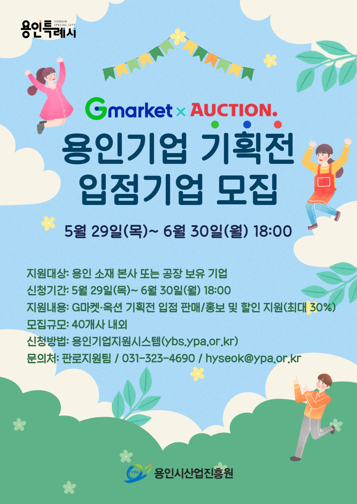 용인 기업 기획전 포스터