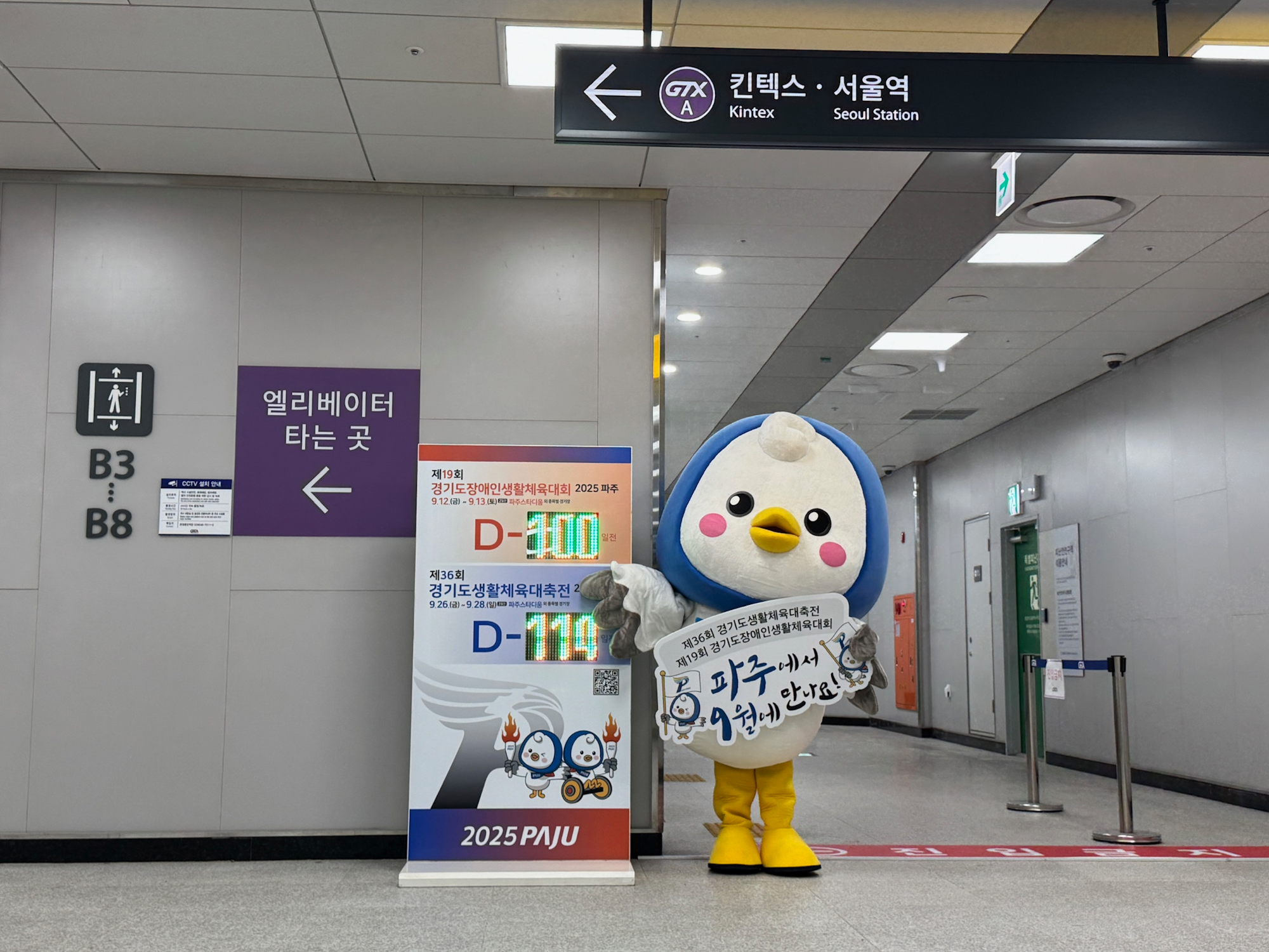 운정 중앙역에 설치된 D-100 기념행사 카운트다운