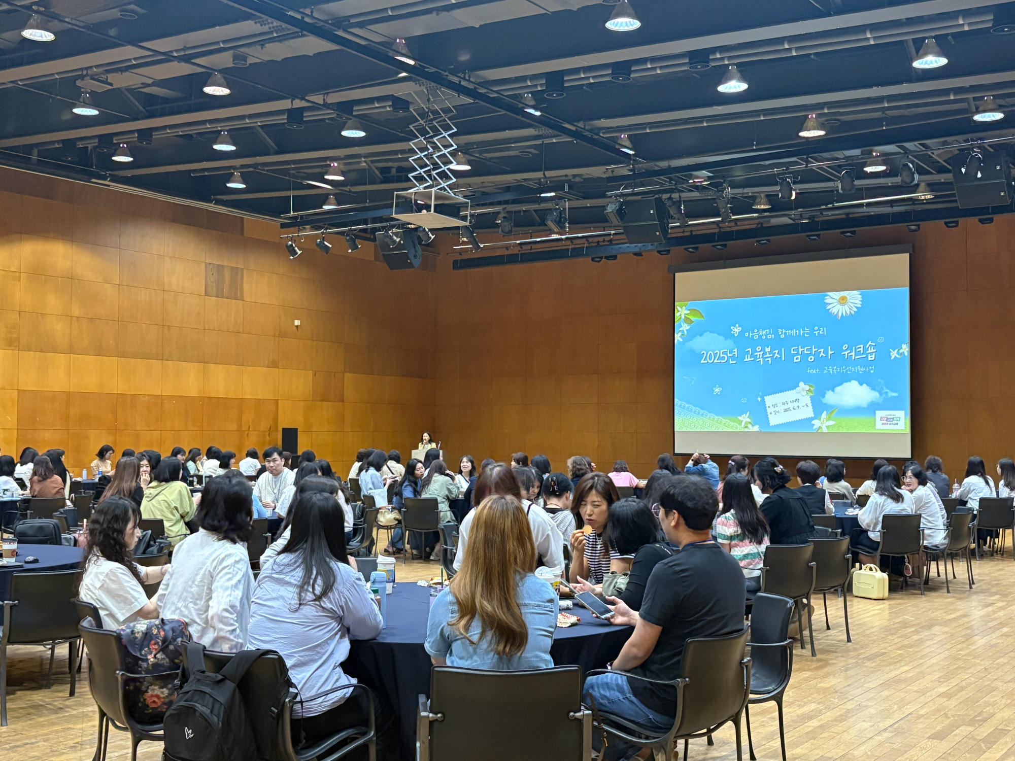 교육복지우선지원사업 담당자 워크숍