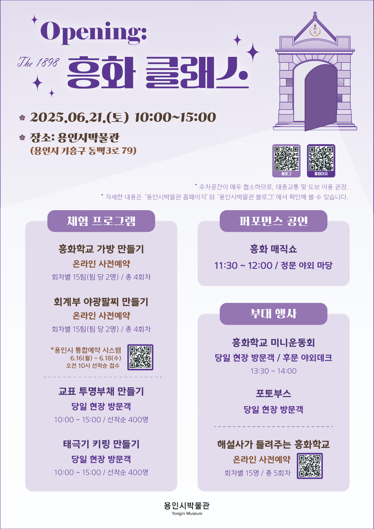 'openig - The 1898 흥화 클래스' 홍보 포스터