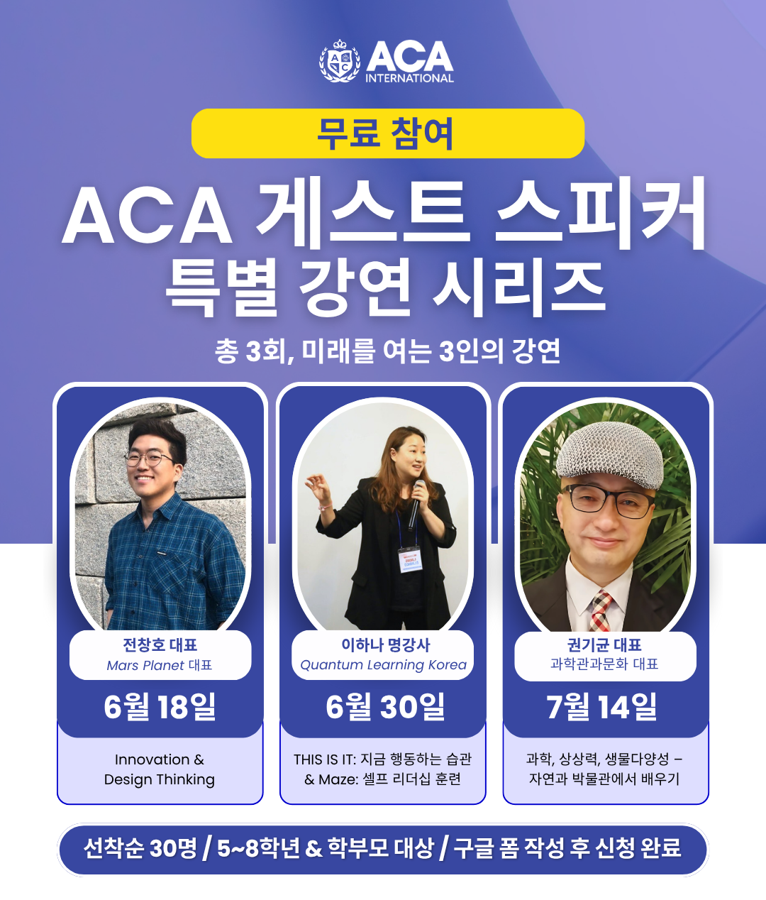 ACA 서초, 여름방학 맞이 ‘게스트 스피커 특별 강연 시리즈’ 진행