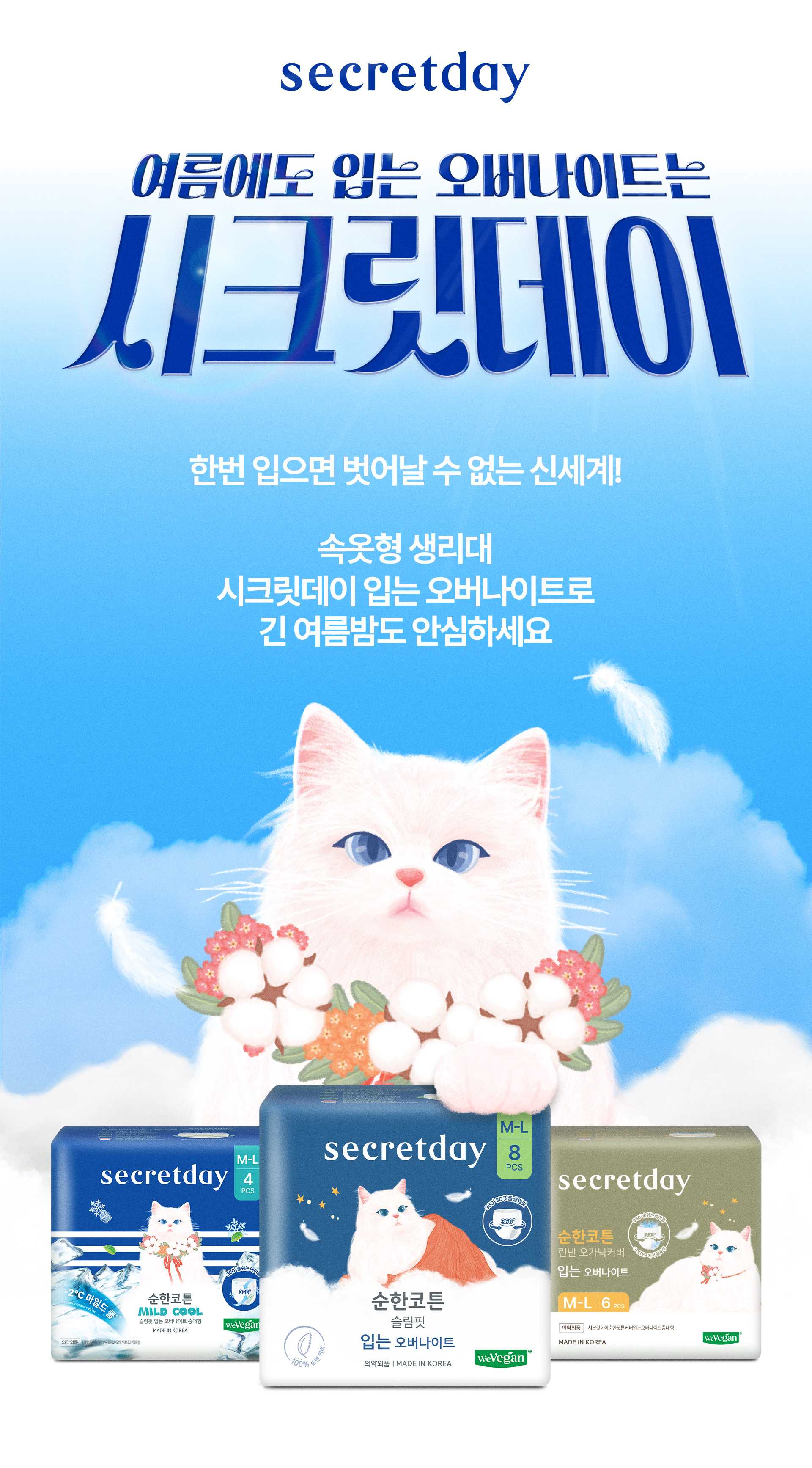시크릿데이, ‘생리대 대신 갚아드립니다’ 따뜻한 캠페인 진행