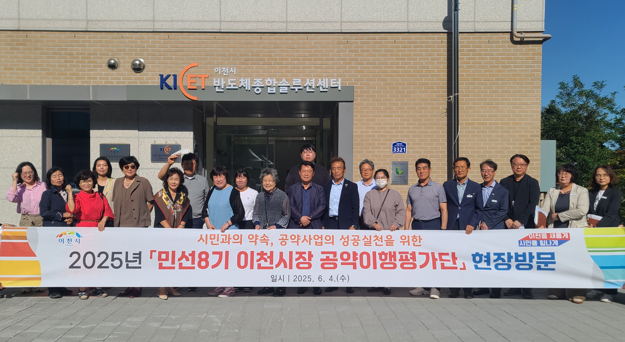 공약이행평가단 공약사업 현장 방문