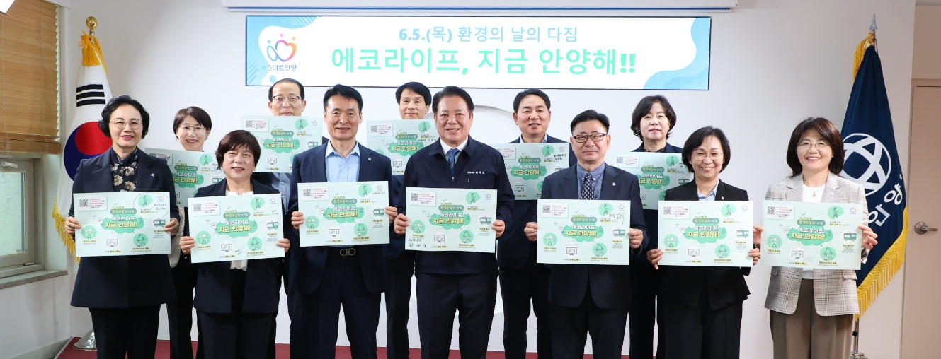 에코라이프 지금 안양해 진행