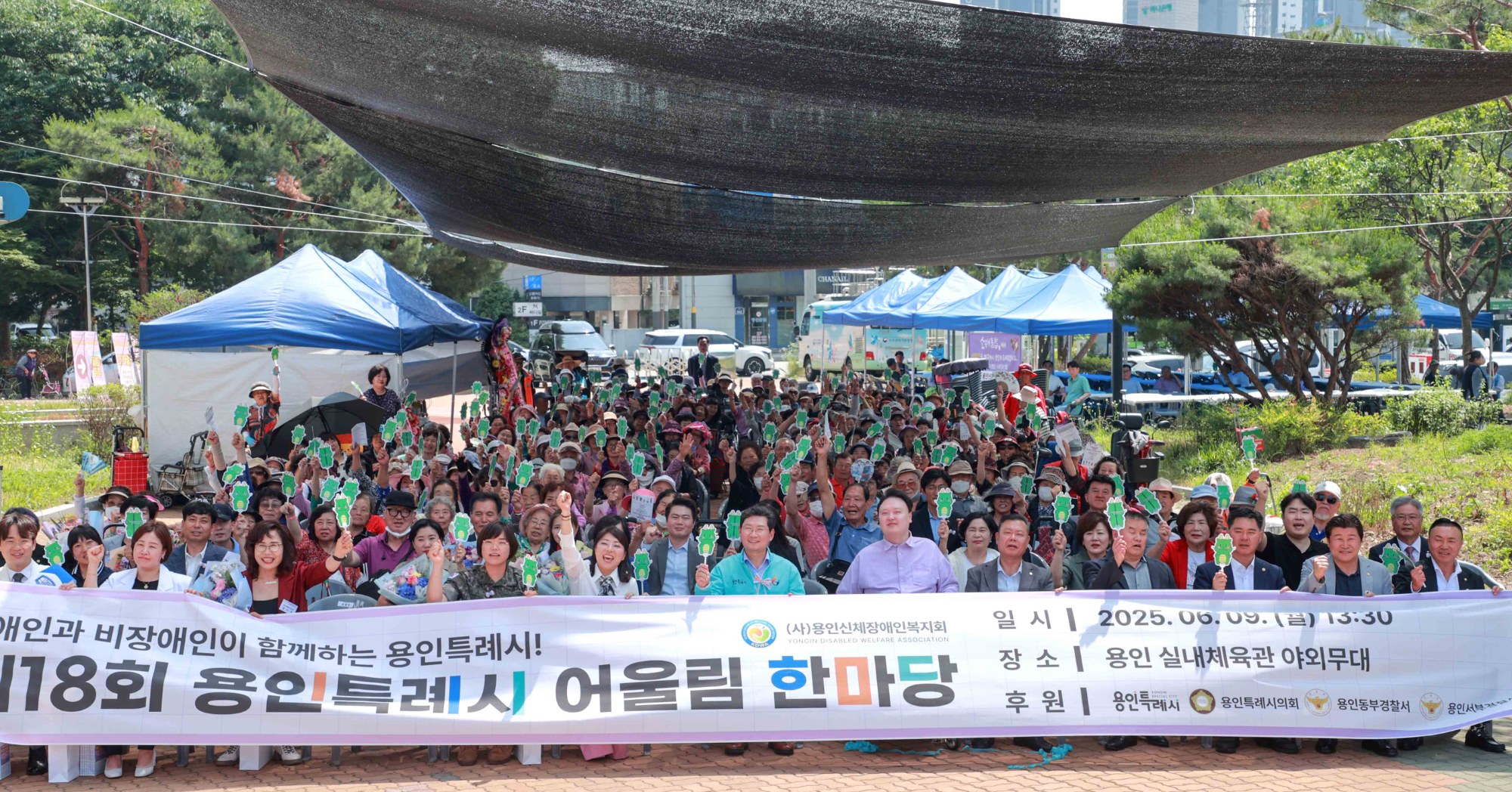 제18회 장애인 어울림한마당