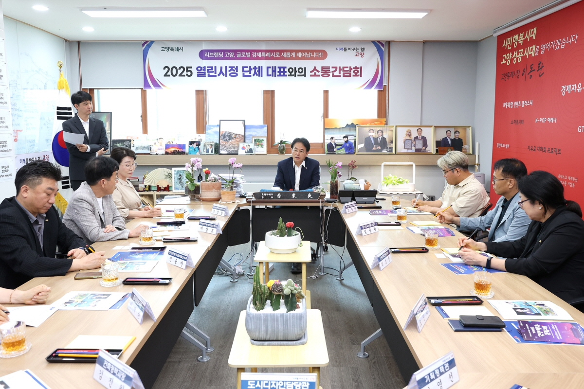 열린시정 단체 대표와 소통간담회