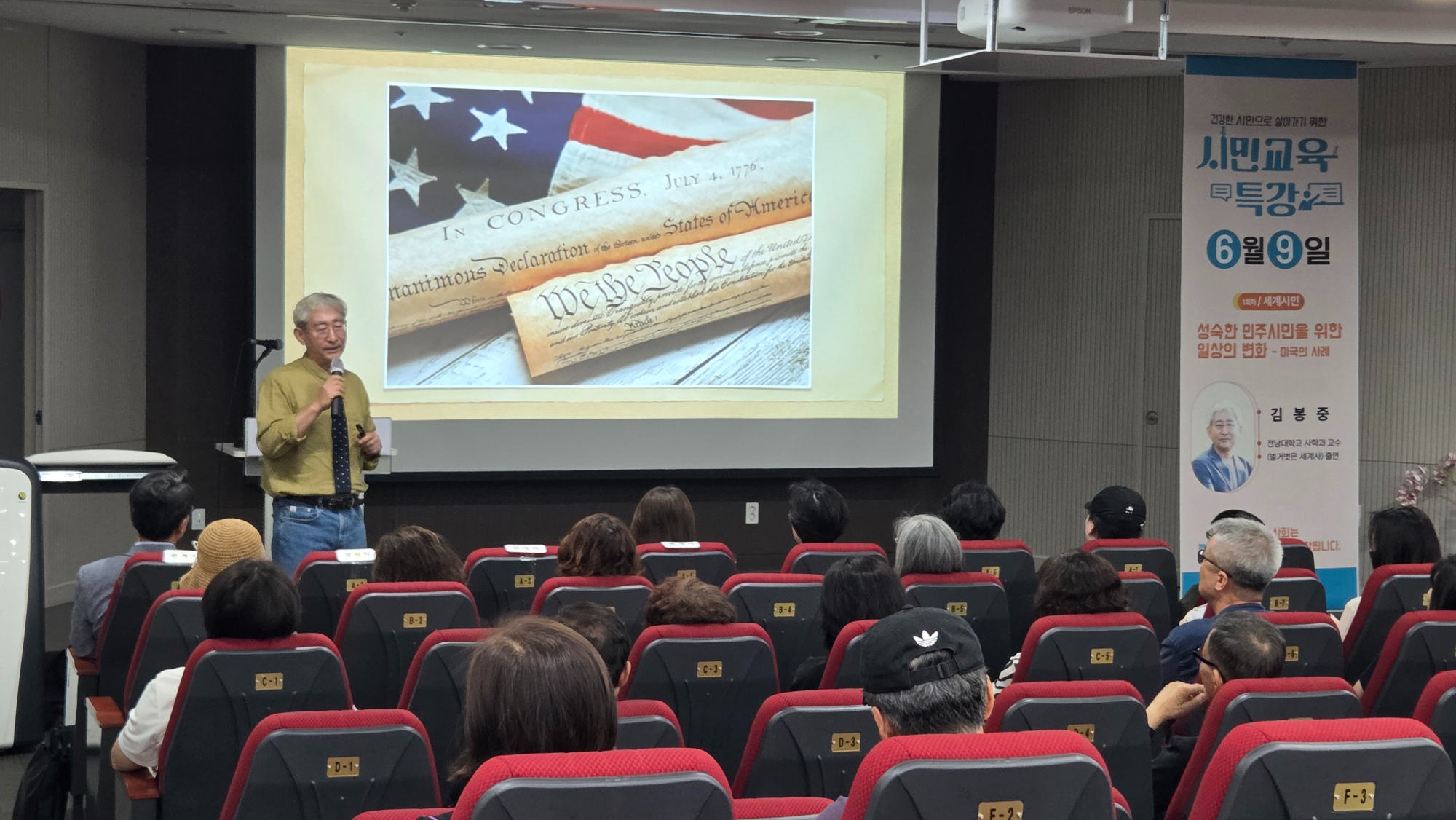 건강한 시민으로 살아가기 위한 시민교육 특강