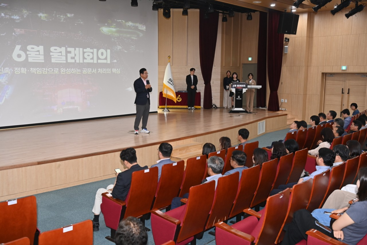 하남시 월례회의