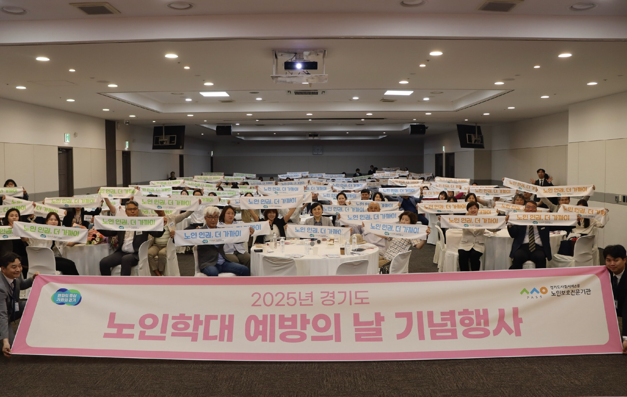 고양시 킨텍스에서 노인학대 예방의 날 기념식