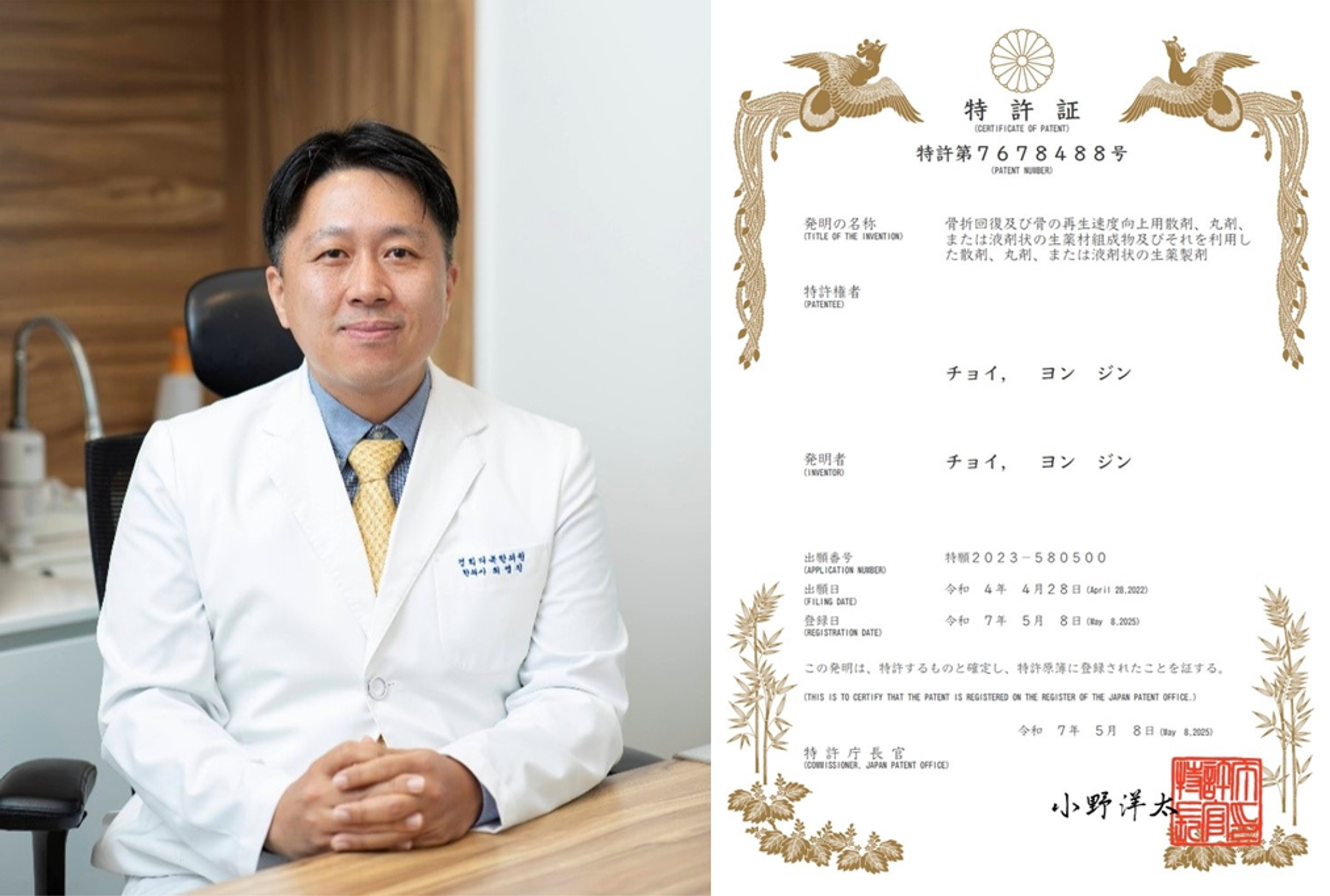 경희다복한의원, 골절치료 한약 ‘접골탕 2.0’ 일본 특허 등록…”글로벌 진출 교두보 마련”